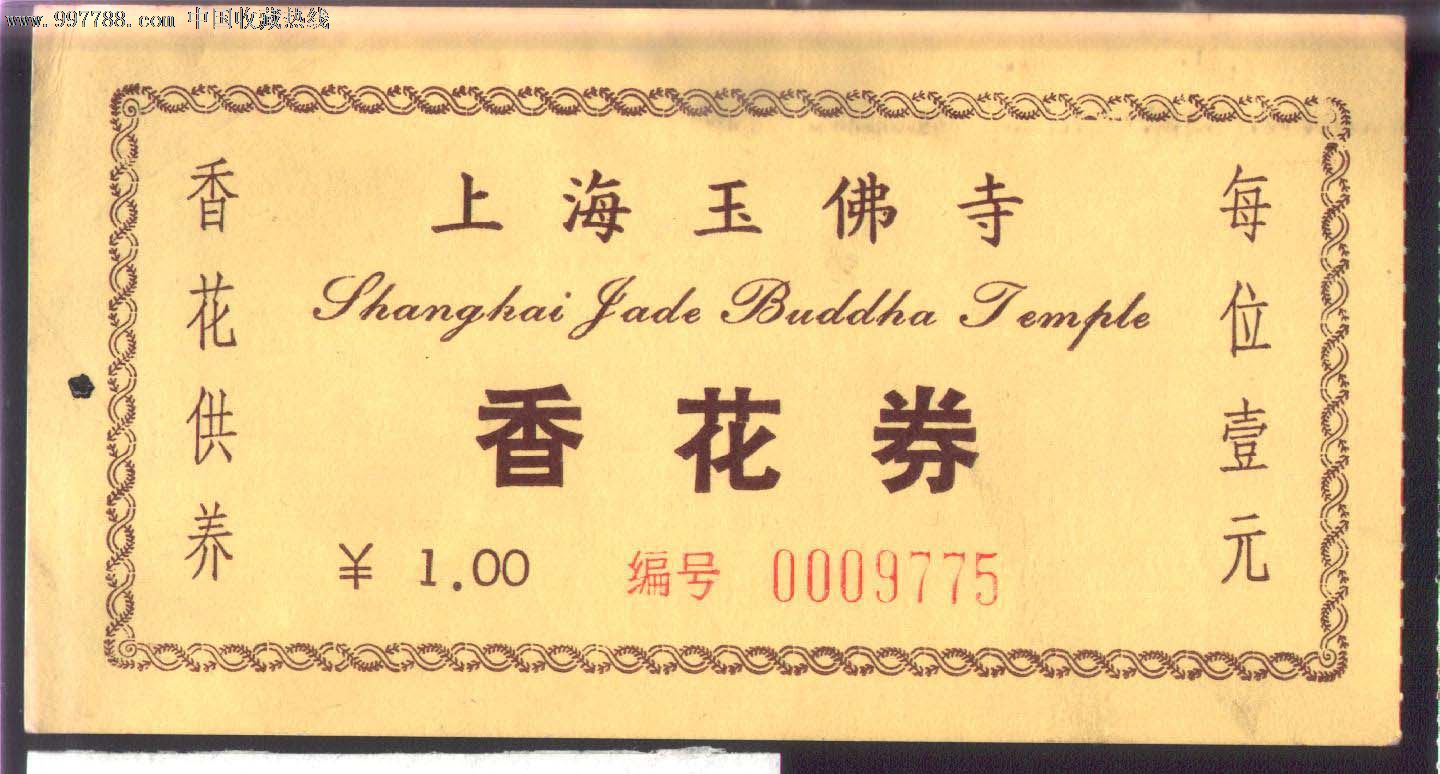 上海玉佛寺