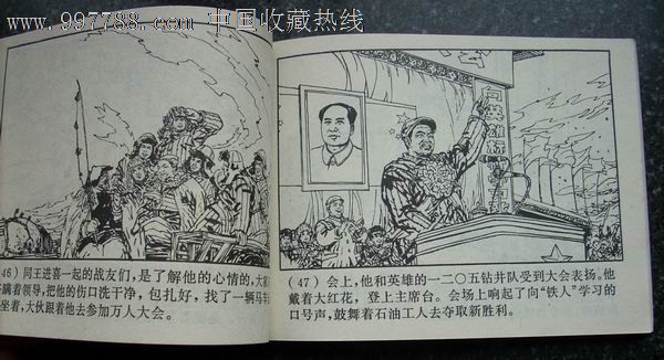 《铁人王进喜【刘旦宅绘"入选延安文艺座谈会35年展览"