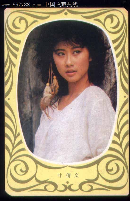年历卡片1986年叶倩文