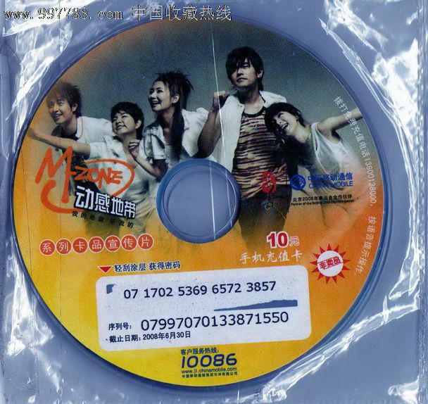 动感地带;光碟卡