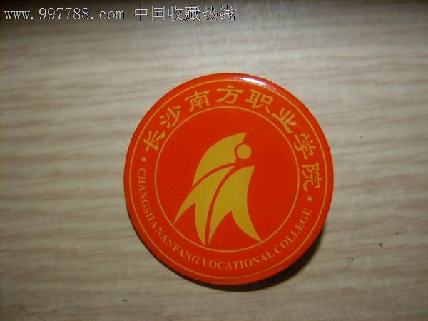 长沙南方职业学院,校徽/毕业章,校徽/校牌,大学,其他材质,21世纪初