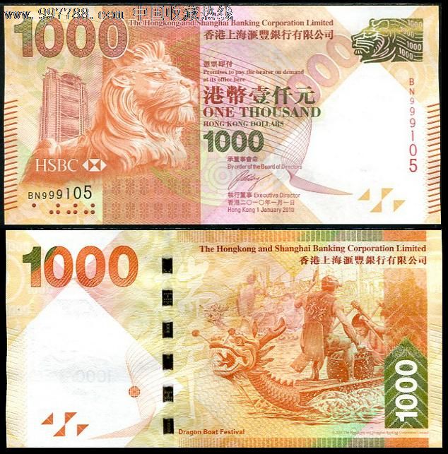 香港滙豐銀行1000元(2010年版)