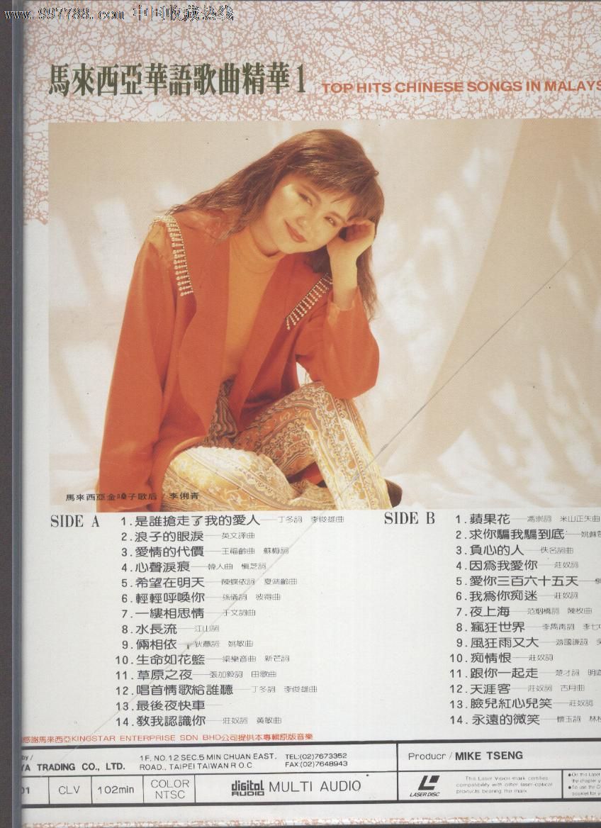 (大影碟ld)庄学忠李丽菁-优必胜马来西亚华语歌曲精华mtv(新上架)