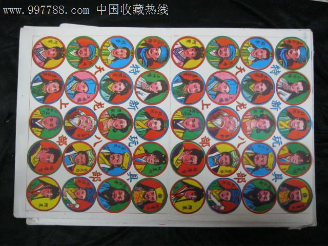 小孩玩的硬纸卡片西游记三国天龙八部七侠五义射雕英雄传萍踪侠影