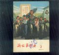 解放軍歌曲1977年第2期_許昌收藏社