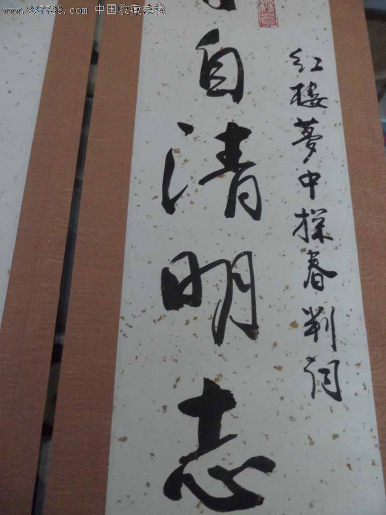 林正义书法四幅—红楼梦探春判词