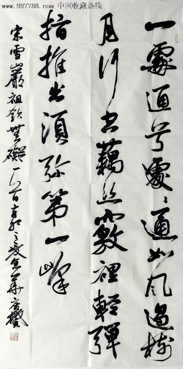 杨广馨中国书法家协会理事4尺整张8600元_字画书法_抱香斋【7788收藏__收藏热线】