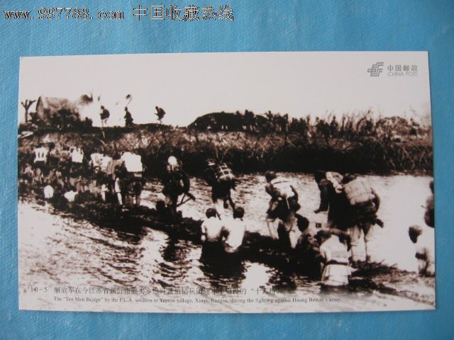 淮海战役—解放军在今江苏省新沂市堰头乡追歼黄伯韬兵团战斗中架设的