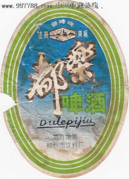 《都乐啤酒》注册商标:鱼峰牌