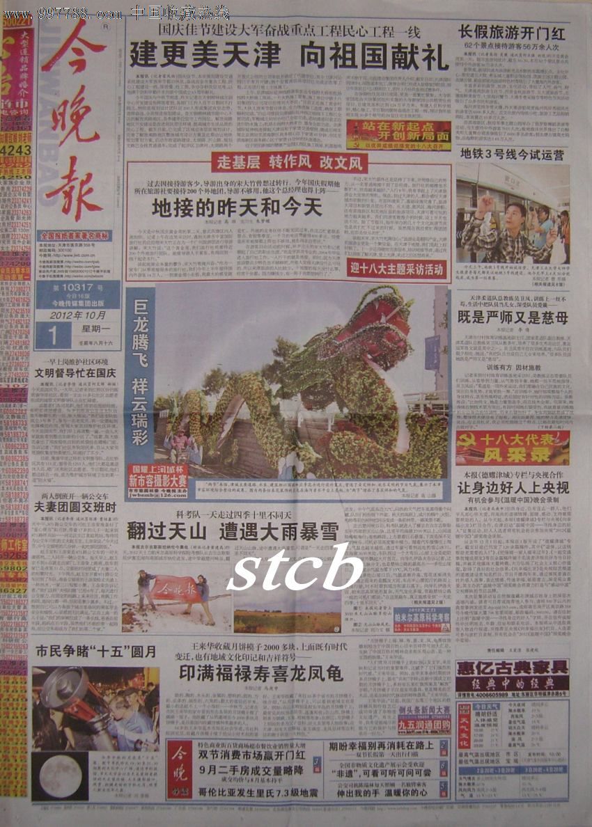 8000元-se14958373-报纸-零售-7788收藏