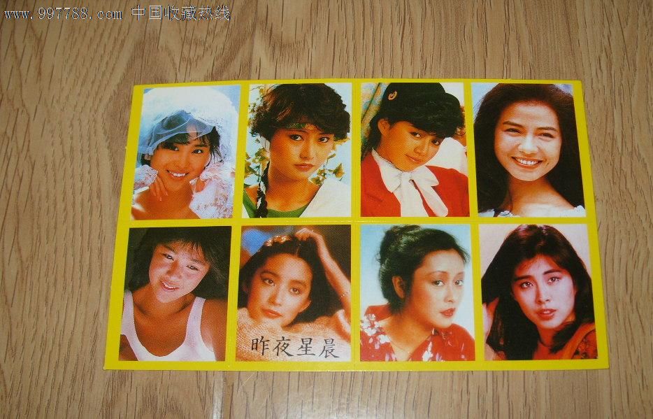 八十年代黄边(小版)香港女明星不干胶贴纸:昨夜星辰