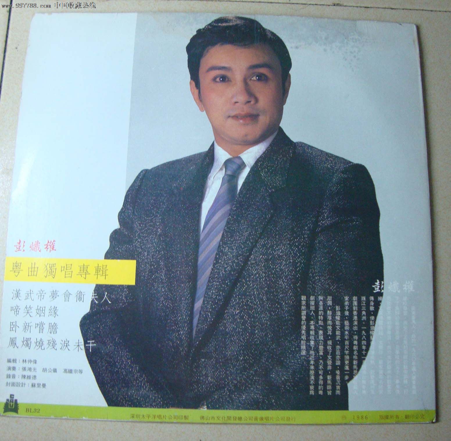 彭炽权,粤曲独唱