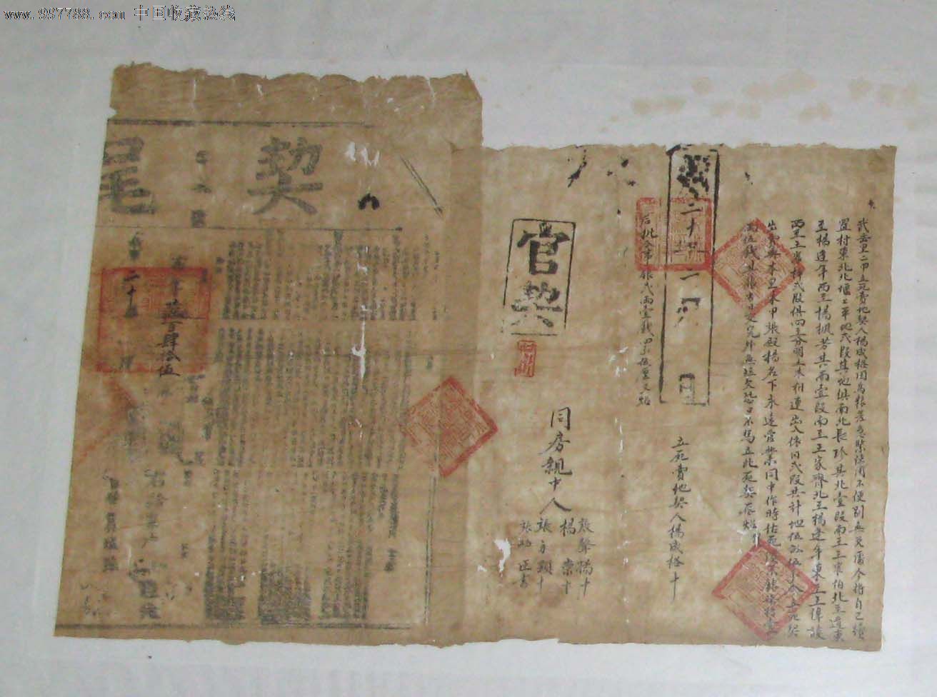 清代乾隆官契两张-地契/房契-7788商城__七七八八商品交易平台(7788.