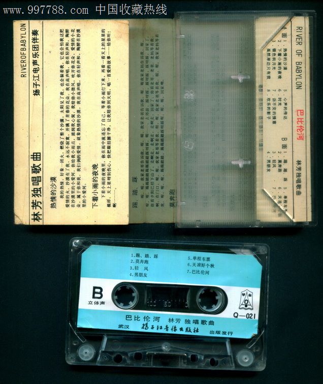 林芳独唱歌曲——巴比伦河