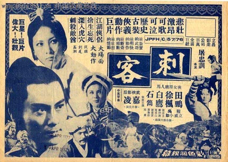 台湾古装武侠片【女刺客】白鹰,嘉凌,徐枫,田鹏主演/国语1dvd
