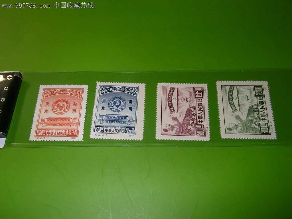 纪2东贴中国人民政治协商会议纪念-se14992122-新中国邮票-零售-7788