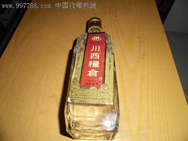97年老酒川西粮仓