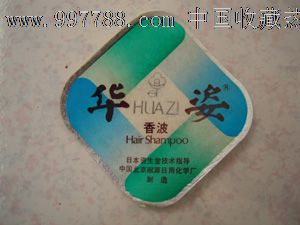 商标,合格证等---华姿(化妆品)