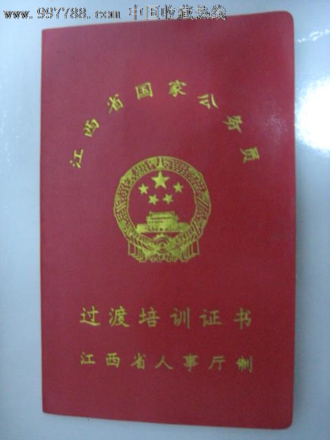 国家公务员培训证书图片