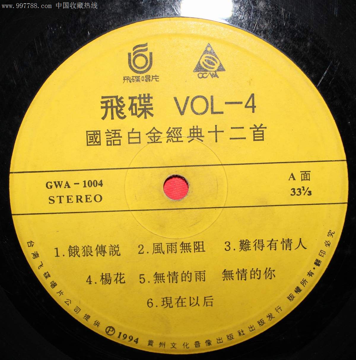 国语白金经典12首飞碟唱片