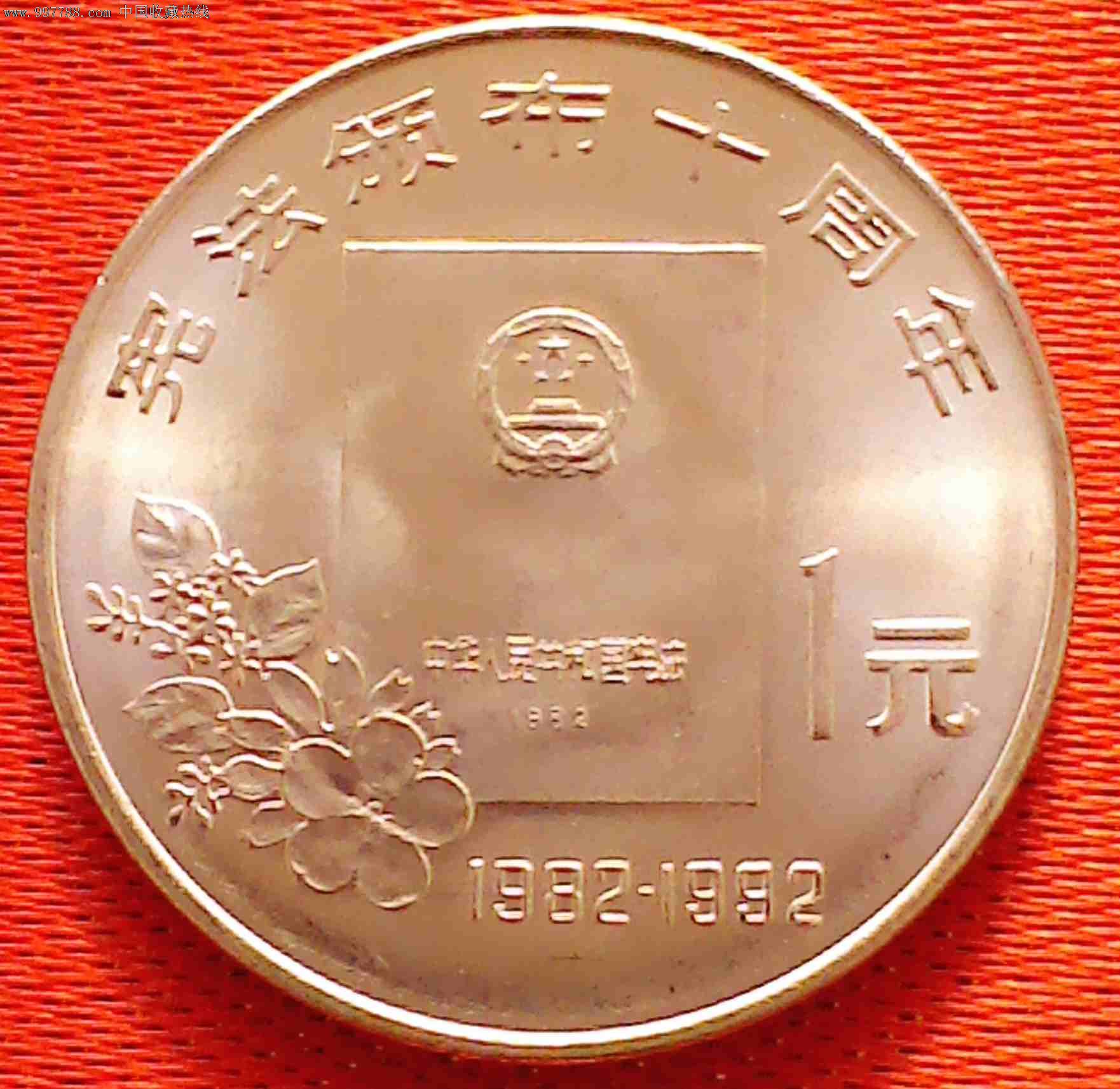 全新原光错币1992年宪法颁布10周年纪念币赠保护盒