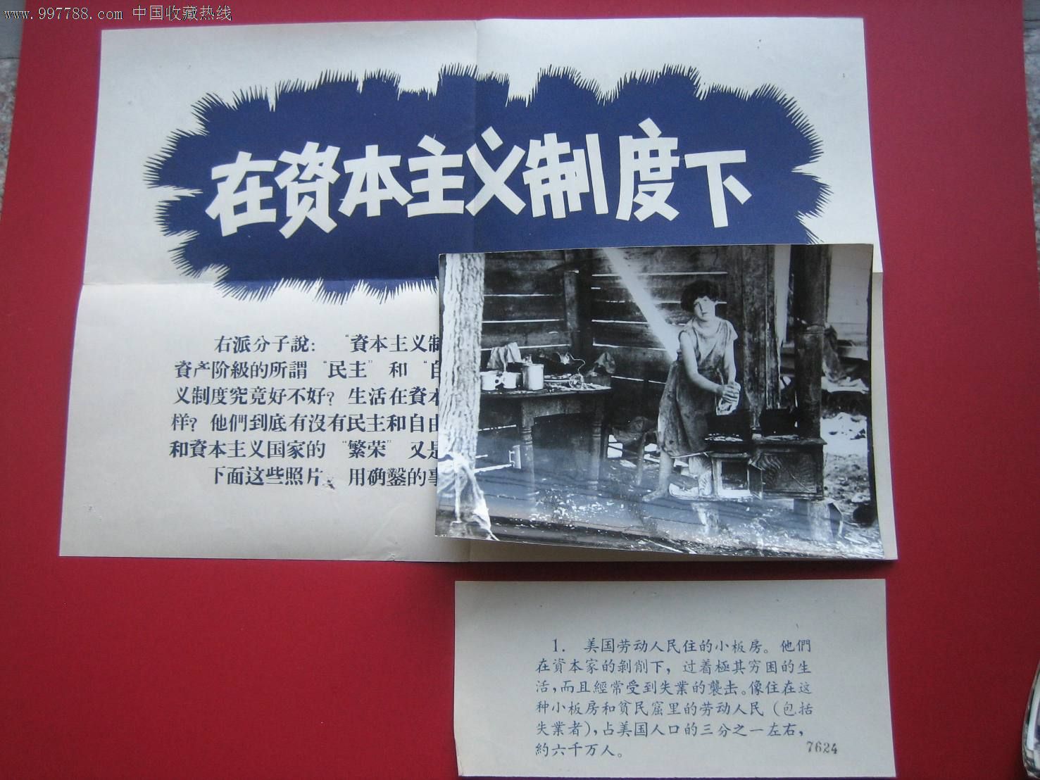 老照片一套《在资本主义制度下》16张