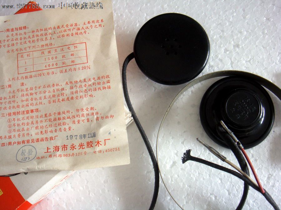 永光牌高阻耳机2000欧