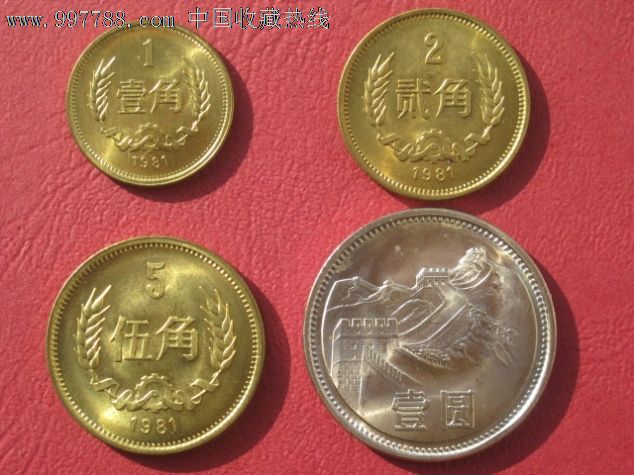 81年长城币全套