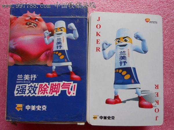 兰美抒(缺3张,花色及点数有重复)