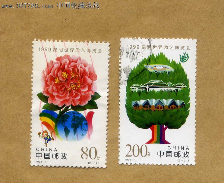 昆明园博会-价格:2元-se15044691-新中国邮票-零售-7788收藏__收藏