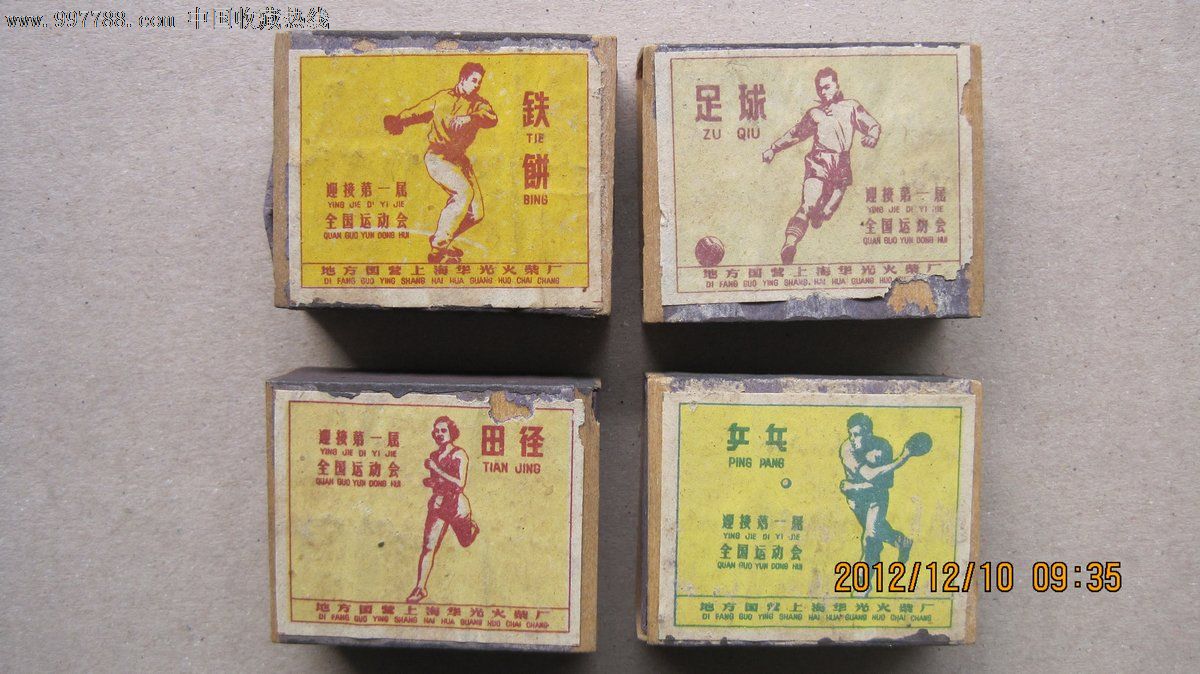 火柴盒(未用过的实物)合售