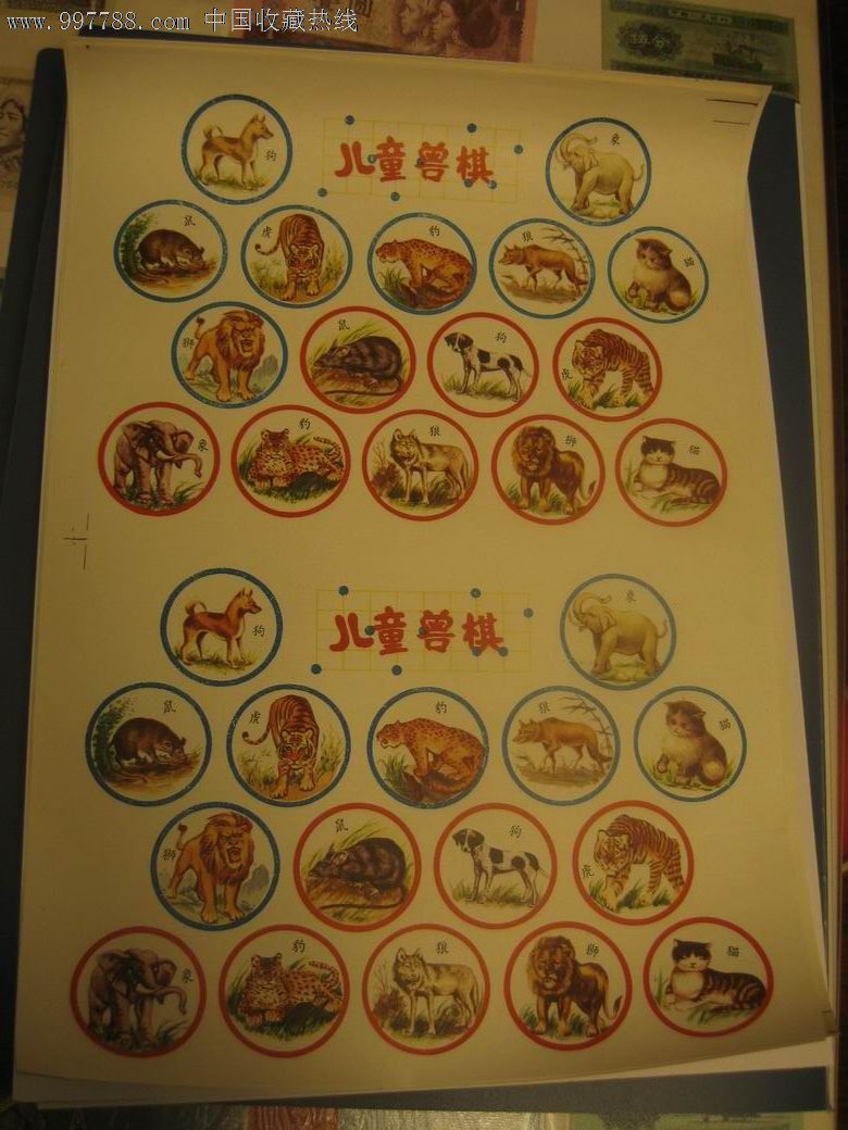 儿童兽棋(最早版本,绘画好)