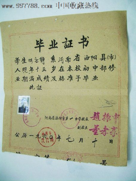 1960年“河南省洛阳市第一中学毕业证书”_价格100元_第1张_7788收藏__收藏热线