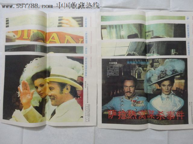 萨拉热窝谋杀事件[南斯拉夫]