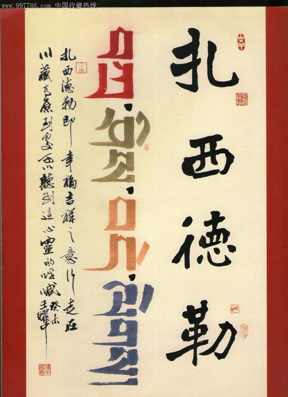 王耀中从艺四十年书法作品展