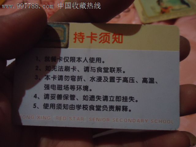 红星中学食堂卡