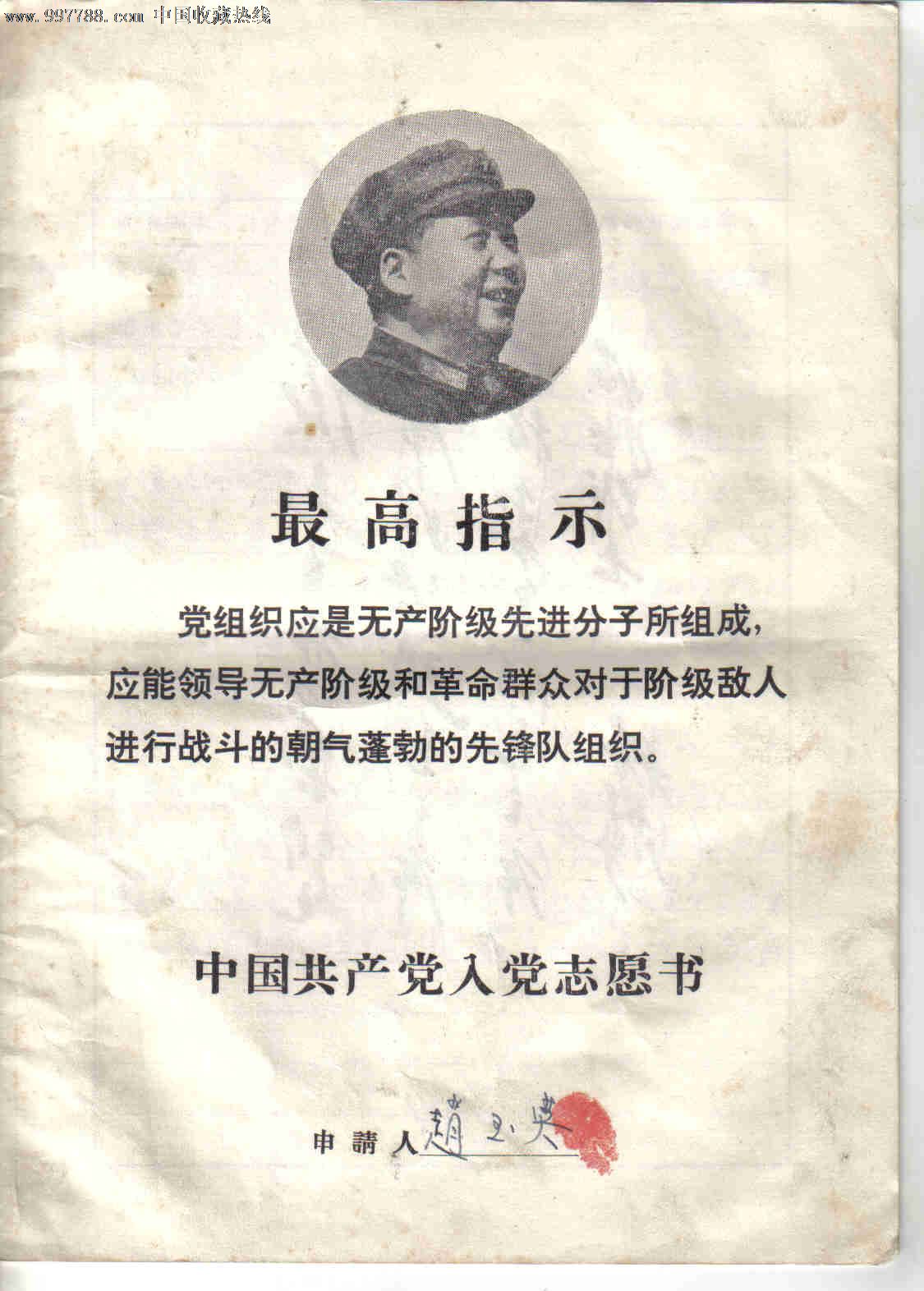 入黨志願書