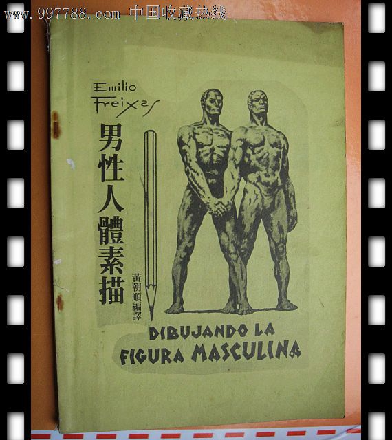 男性人体素描-se15080350-素描/速写画册-零售-7788收藏