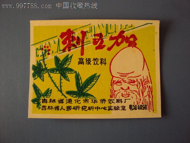 刺五加高级饮料