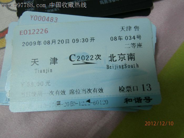 2022年火车票照片图片