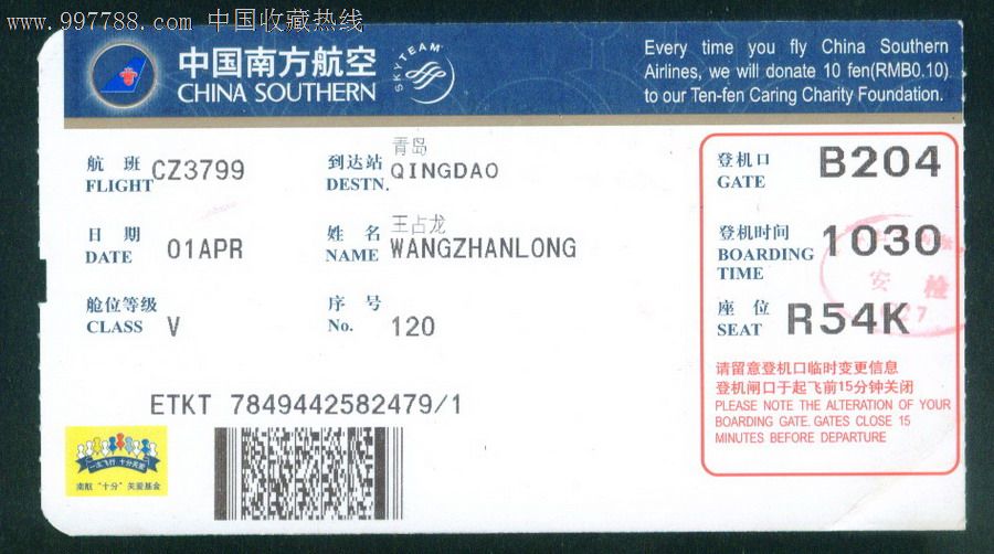 登机牌——中国南方航空公司品如图