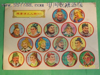 隋唐人物之二[硬质】