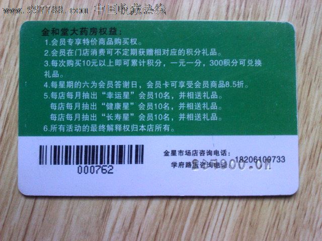 药房会员卡