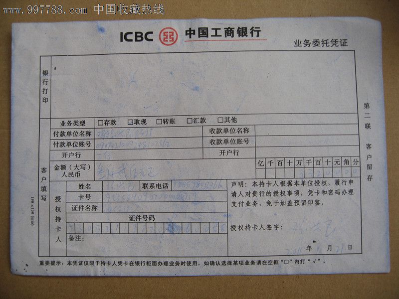 工商银行业务委托凭证表
