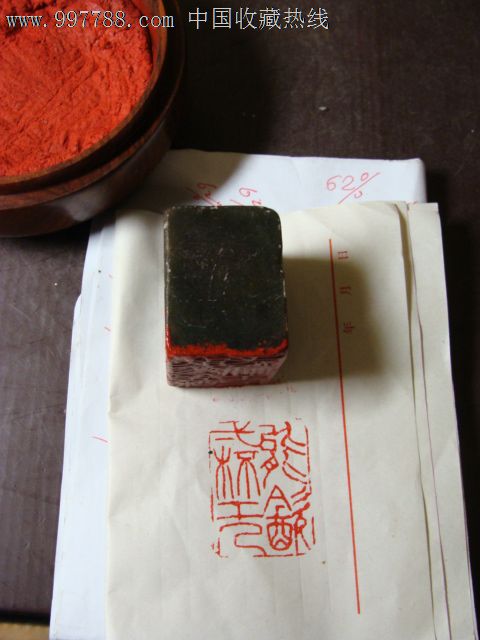 古老既明款白居易诗句丹青闲印章,石质上佳已经玉化,篆体刻工老道细如
