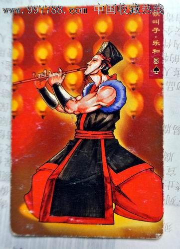 统一小浣熊水浒英雄传--77铁叫子·乐和