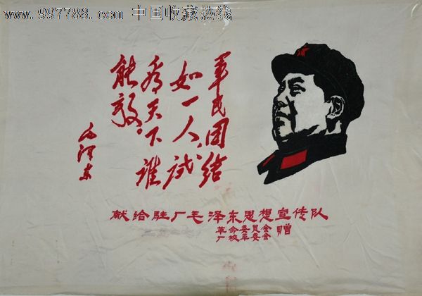 文革布底手绣画