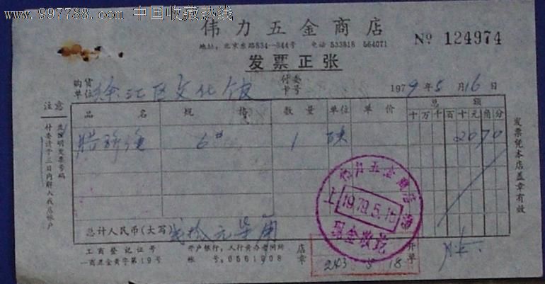 伟力五金商店[79年]
