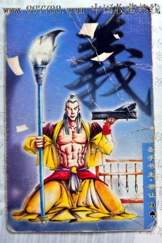 统一小浣熊水浒英雄传46圣手书生.萧让