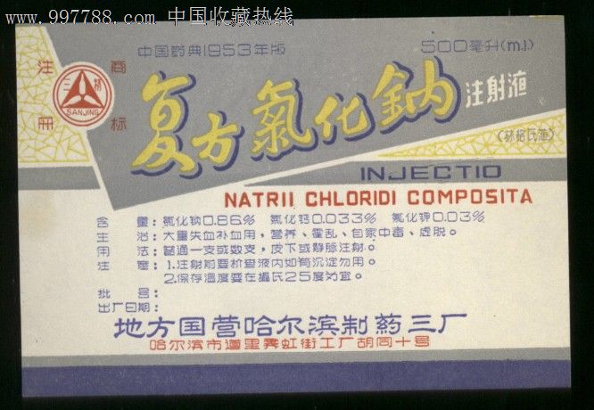 5品·"向阳牌参茸王浆片"药品广告